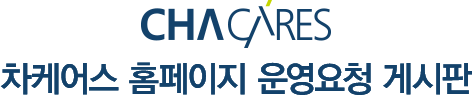 차병원 VOC 시스템